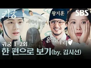 ヨンメの運命を拒否する巫女エリとエリのCSR_ ユンガクの体に閉じ込められたイムギカンチョルが王家に恨みを抱いた八尺鬼にぶつかり、体と魂がしっかりとねじれてしま