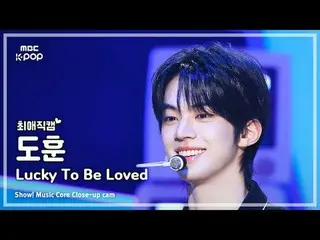[#最愛直カム] TWS_ _  DOHOON (TWS_  ドフン) – Lucky To Be Loved |ショー！ 音楽センター| MBC250426 