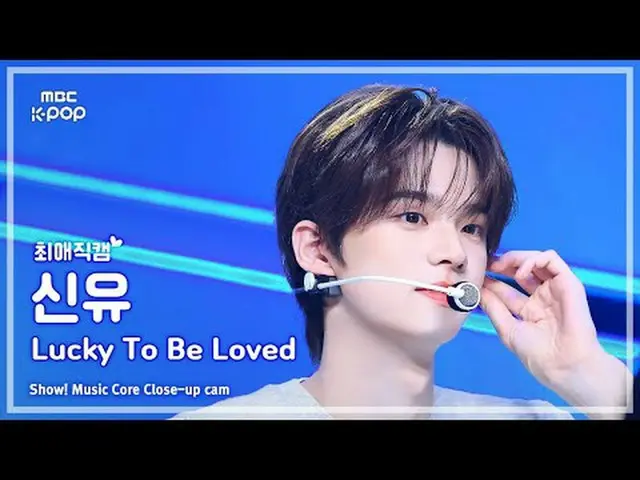 [#最愛直カム ] TWS_ _  SHINYU (TWS_  新乳) – Lucky To Be Loved |ショー！ 音楽センター| MBC250426 