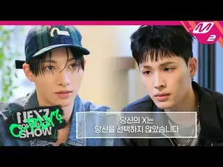 [NEXZ_ _  COMEBACKSHOW O-RLY?] "あなたは良いことを見ています
