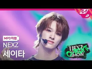 [MPD直居] NEXZ_  Seita - 오 마리리? [MPD FanCam] NEXZ_ _  SEITA - O-RLY? NEXZ_ _  カムバッ