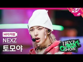 [MPD 直居 ] NEXZ_  토모야 - 오 마리리? [MPD FanCam] NEXZ_ _  TOMOYA - O-RLY? NEXZ_ _  カムバ