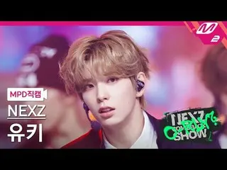 [MPD 直カム ] NEXZ_  유키 - 시머 [MPD FanCam] NEXZ_ _  YUKI - シマーNEXZ_ _  カムバックショーは今日です