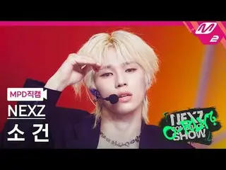 [MPD 直カム ] NEXZ_  소 건 - 시머 [MPD FanCam] NEXZ_ _  SO GEON - シマーNEXZ_ _  カムバックショーは