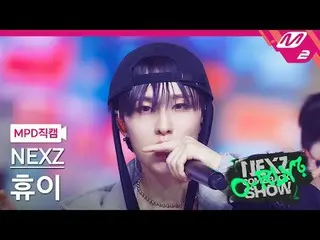 [MPD 直カム ] NEXZ_  휴이 - 시머 [MPD FanCam] NEXZ_ _  HYUI - シマーNEXZ_ _  カムバックショーは今日です