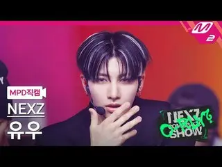 [MPD 直カム ] NEXZ_  유우 - 시머 [MPD FanCam] NEXZ_ _  YU - シマーNEXZ_ _  カムバックショーは今日ですか?