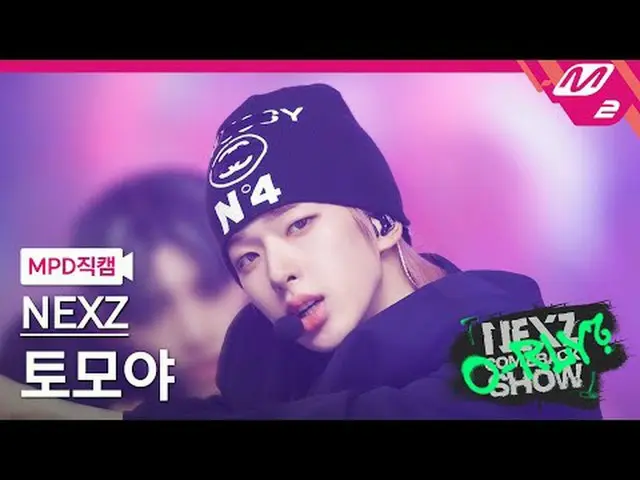 [MPD 直カム ] NEXZ_  토모야 - 시머 [MPD FanCam] NEXZ_ _  TOMOYA - シマーNEXZ_ _  カムバックショーは今