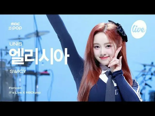 [#イラ直カム] UNIS_ _ ELISIA(UNIS_ エリシア) - SWICY | it's Live X MBCkpop #UNIS_ _  #エリシ