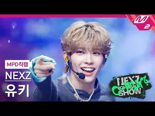[MPD 直居 ] NEXZ_  유지 - 배 위드 미 [MPD FanCam] NEXZ_ _  YUKI - Run With Me NEXZ_ _  カ