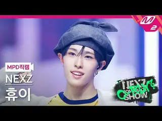 [MPD 直居 ] NEXZ_  이 - 배 위드 미 [MPD FanCam] NEXZ_ _  HYUI - Run With Me NEXZ_ _  カム