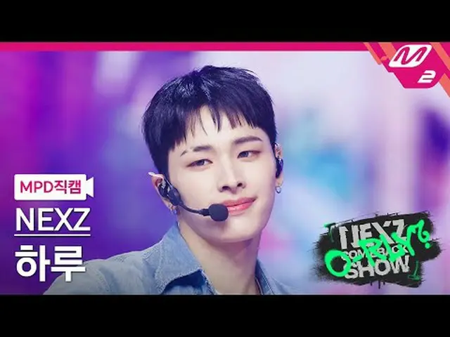 [MPD 直居 ] NEXZ_  하루 - 배 위드 미 [MPD FanCam] NEXZ_ _  HARU - Run With Me NEXZ_ _  カ