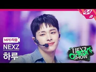 [MPD 直居 ] NEXZ_  하루 - 배 위드 미 [MPD FanCam] NEXZ_ _  HARU - Run With Me NEXZ_ _  カ