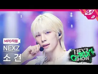 [MPD 直居 ] NEXZ_  소거 - 배 위드 미 [MPD FanCam] NEXZ_ _  ソゴン - Run With Me NEXZ_ _  カム