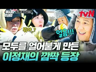 テレビでストリーミング:

 #tvN #お姉ちゃん産地直送2
 YouTubeで素早く見るホットなビデオ！

歴代級の一通りとおいしい旬の食材に戻ってきた❗
