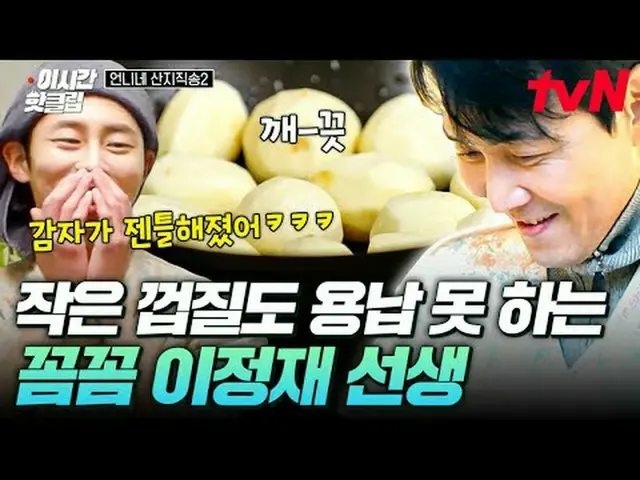 テレビでストリーミング:  #tvN #お姉さんサンジ直送2 YouTubeで素早く見る最近のホットな映像！  #2時間ホットクリップ歴代級の一通りとおいしい旬