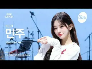 [#ザフィラ直カム] ILLIT_ _ MINJU(ILLIT_ ミンジュ)| the Fillin' Live X MBCkpop

 #ILLIT_ _  