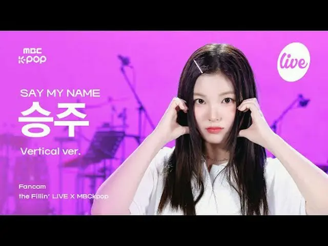 [#ザピラー直カム] SAY MY NAME_ _  SEUNGJOO_ _  (SAY MY NAME_  勝利) - WaveWay | #SAYMYNAM