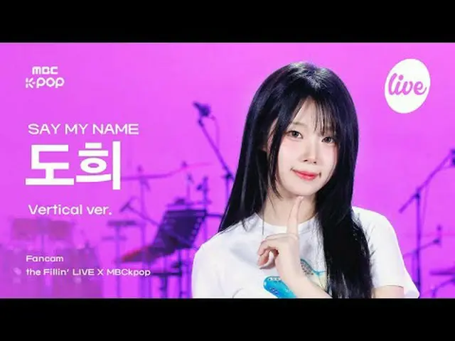 [#ダフィラ直カム] SAY MY NAME_ _  DOHEE(SAY MY NAME_ ドヒ) - ShaLala +初めて会ったその日のように| the 