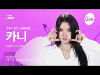 [ #ダフィラ直カム] SAY MY NAME_ _  KANNY(SAY MY NAME_ カーニ) - WaveWay | the Fillin' Live