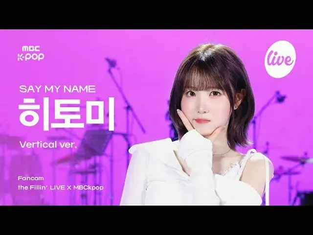 [#ザフィラ直カム] SAY MY NAME_ _  HITOMI (SAY MY NAME_  ひとみ) - ShaLala + WaveWay + 初めて会