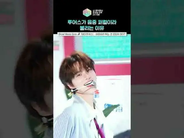 【ショー！ 音楽の中心] ⓒMBC＆iMBC無断転載、再配布および利用(AI学習を含む)禁止