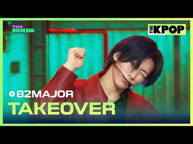 #82MAJOR、何を見て#82MAJOR #TAKE_ OVERチャンネルに参加して特典をお楽しみください