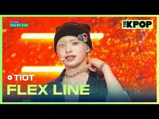 #TIOT_ 、FLEX LINE
 #TIOT_ _  #FLEXLINE

チャンネルに参加して特典をお楽しみください。


 THE K-POP
 The