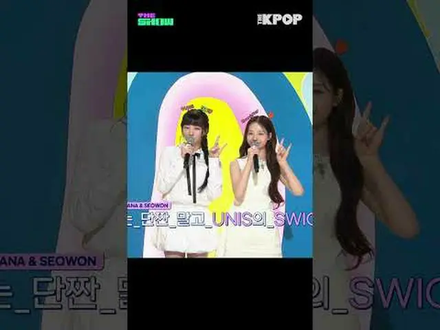 #UNIS_ _  #UNIS_  #NANA #SEOWON #ナナ #役員 #セルプレックス #THE SHOW #shortsチャンネルに参加して特典をお