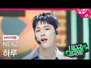 [MPD 直屠 ] NEXZ_  하루 - 스로모 [MPD FanCam] NEXZ_ _  HARU - スローモーションNEXZ_ _  カムバックショー