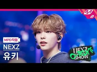 [MPD 直居 ] NEXZ_  유지 - 슬로모 [MPD FanCam] NEXZ_ _  YUKI - スローモーションNEXZ_ _  カムバックショー