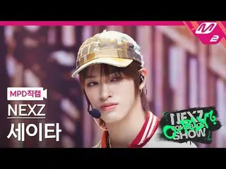 [MPDアプリケーション] NEXZ_̈Liquid - Liquid [MPD FanCam] NEXZ_ ̈_ ̈ SEITA - スローモーションNEXZ