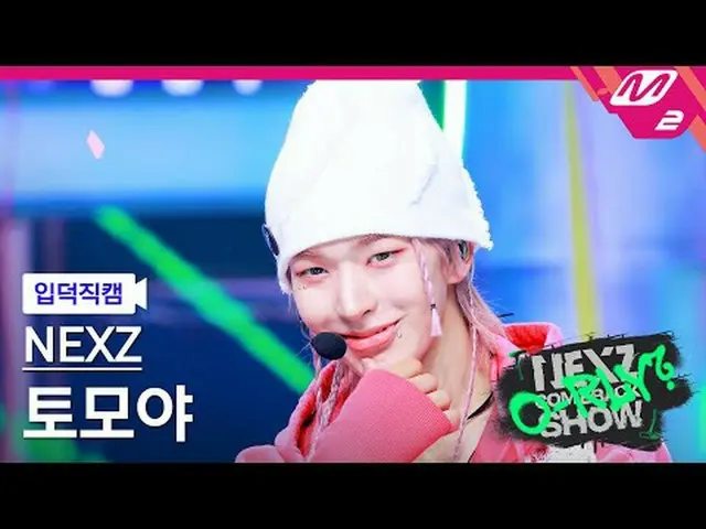 [정덕 直居 ] NEXZ_  토모야 - 오 마리리? [Meltin' FanCam] NEXZ_ _  TOMOYA - O-RLY? NEXZ_ _  
