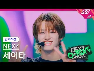 [CrossRef] NEXZ_ ̈ 세이타 - どこへ行くの？ [Meltin' FanCam] NEXZ_ ̈_ ̈ SEITA - O-RLY? NEXZ