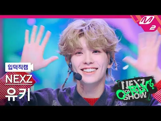 [정덕 直居 ] NEXZ_  유하 - 오 방탄리? [Meltin' FanCam] NEXZ_ _  WHO - O-RLY? NEXZ_ _  カムバッ