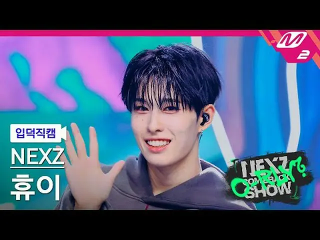 [정덕 直居 ] NEXZ_  이 - 오 방탄리? [Meltin' FanCam] NEXZ_ _  HYUI - O-RLY? NEXZ_ _  カムバッ