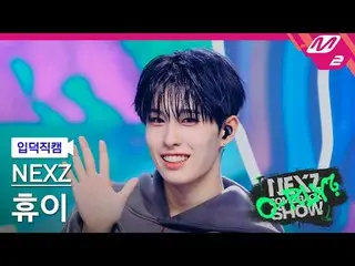 [정덕 直居 ] NEXZ_  이 - 오 방탄리? [Meltin' FanCam] NEXZ_ _  HYUI - O-RLY? NEXZ_ _  カムバッ