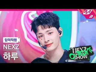 [정덕 直居 ] NEXZ_  하루 - 오 방탄리? [Meltin' FanCam] NEXZ_ _  HARU - O-RLY? NEXZ_ _  カムバ