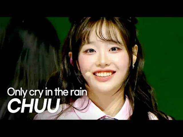 츄(CHUU_ ) - 雨の中だけ泣く l ショーチャンピオン l EP.553 l 250430 츄(CHUU_ ) – 雨の日にだけ泣く#SHOW CHAM