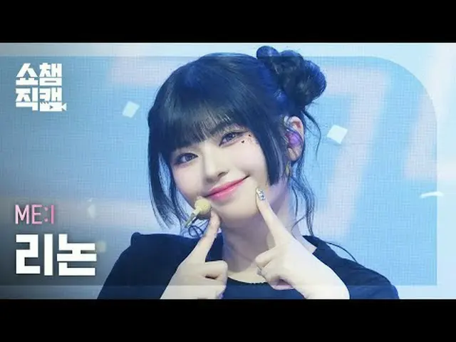 [SHOW CHAMPION_直居 4K] ME:I RINON - ミューズ#SHOW CHAMPION_ ファン #SHOW CHAMPION_ 直屠 #M