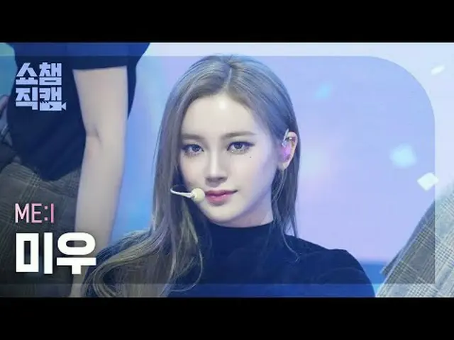 [SHOW CHAMPION_直居 4K] ME:I MIU_  - ミューズ#SHOW CHAMPION_ ファン #SHOW CHAMPION_ 直屠 #M