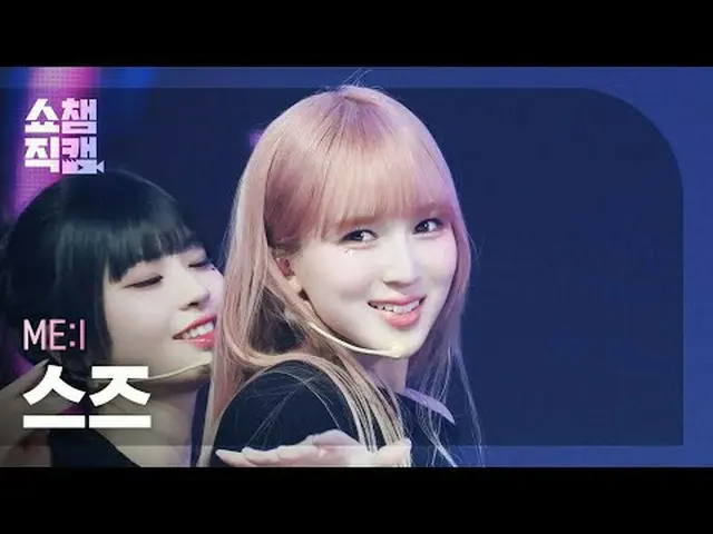 [SHOW CHAMPION_直居 4K] ME:I SUZU - ミューズ#SHOW CHAMPION_ ファン #SHOW CHAMPION_ 直屠 #ME