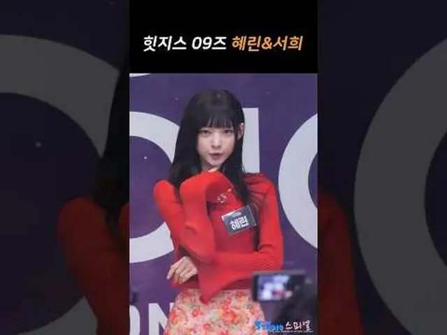 250430 HITGS_ _  HYERI_ N & SOOHEE ファンカム by 스피넬 #HITGS_￣_￣ #ヘリ_￣N #ソヒ* 編集しないでくださ