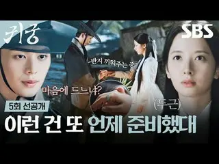 ヨンメの運命を拒否する巫女エリとエリのCSR_ ユンガクの体に閉じ込められたイムギカンチョルが王家に恨みを抱いた八尺鬼にぶつかり、体と魂がしっかりとねじれてしま
