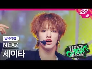 [CrossRef] NEXZ_ ̈ 세이타 - 시머 [Meltin' FanCam] NEXZ_ ̈_ ̈ SEITA - シマーNEXZ_ ̈_ ̈ カム