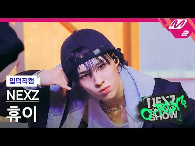 [リンク] NEXZ_ ̈ 휴이 - 시머 [Meltin' FanCam] NEXZ_ ̈_ ̈ HYUI - シマーNEXZ_ ̈_ ̈ カムバックショーは