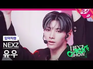 [リンク] NEXZ_ ̈ 유우 - 시머
 [Meltin' FanCam] NEXZ_ ̈_ ̈ YU - シマー
NEXZ_ ̈_ ̈ カムバックショーは