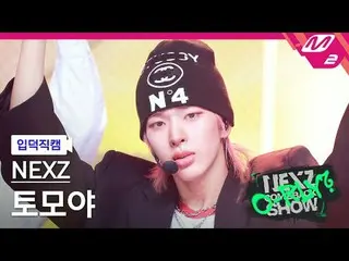 [CrossRef] NEXZ_ ̈ 토먨야 - 시머
 [Melting' FanCam] NEXZ_ ̈_ ̈ TOMOYA - Simmer
 NEXZ_