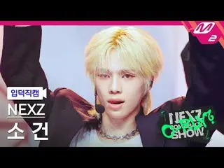 [リンク] NEXZ_ ̈ 소 건 - 시머
 [Melting' FanCam] NEXZ_ ̈_ ̈ SO GEON - Simmer
 NEXZ_ ̈_ 