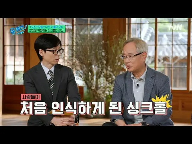 テレビでストリーミング: #ユクイズ #ユ・ジェソク_  #チョ・セホユキスオンダーブロック YOU QUIZ ON THE BLOCK EP.291毎週(水)