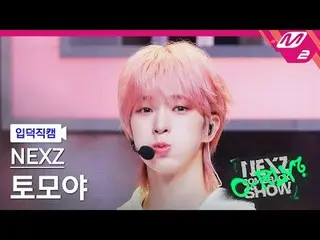 [カナダ] NEXZ_ ̈ Liquid - Liquid
 [Meltin' FanCam] NEXZ_ ̈_ ̈ TOMOYA - スローモーション
NEX